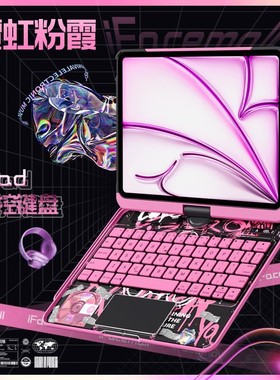 11代iPad妙控键盘适用苹果Pro11英寸Air6七色背光蓝牙秒触控10代