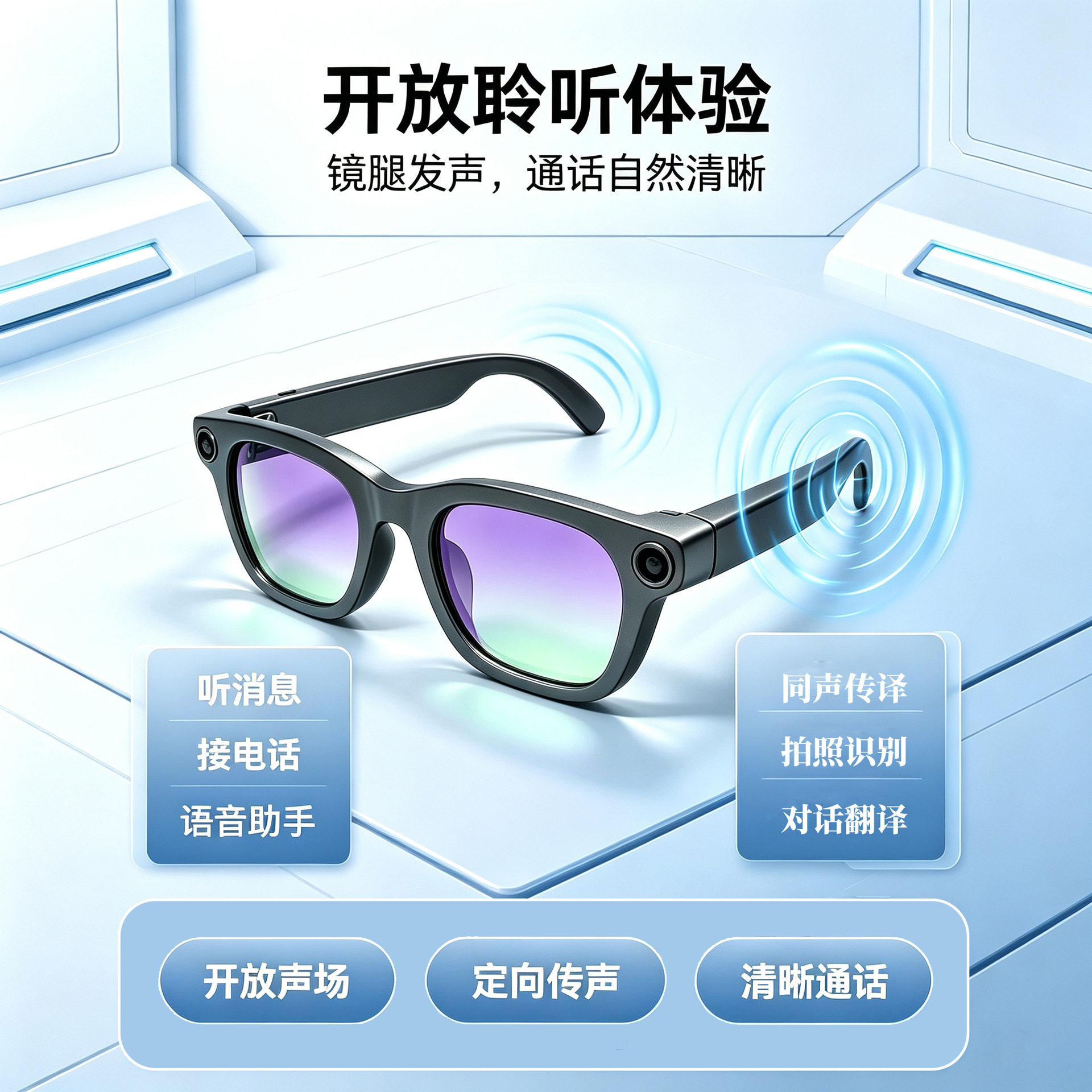 Ai智能眼镜高清拍照防抖多功能AI语音助手同声传译降噪通话