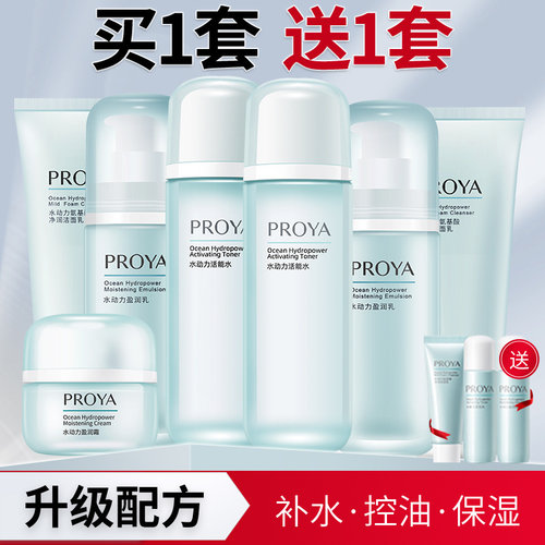 珀莱雅水动力护肤品套装控油保湿
