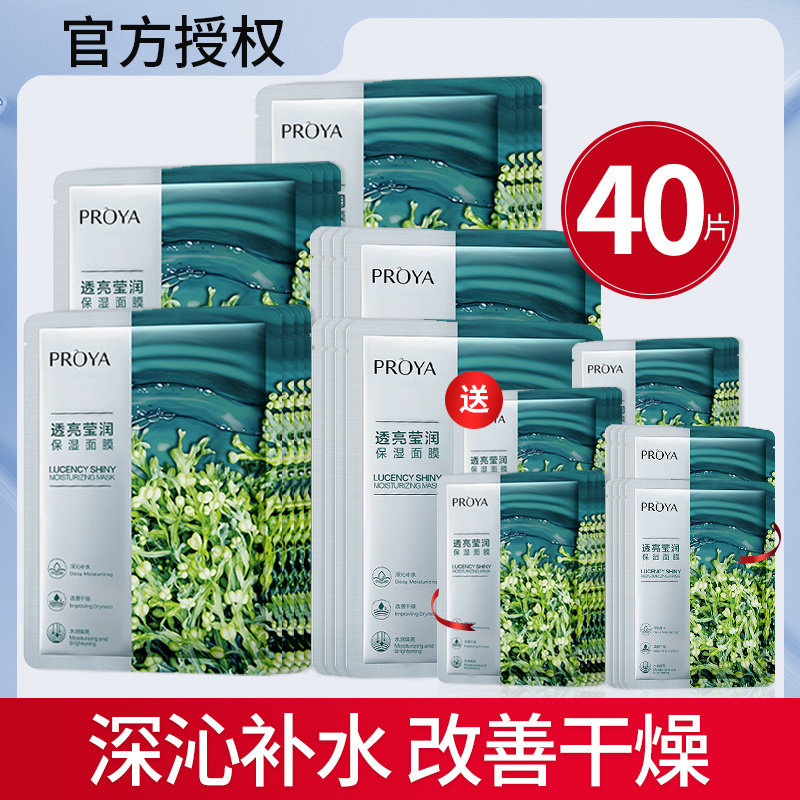 珀莱雅小球藻面膜女士补水透亮莹润保湿正品海藻贴片面膜夏季滋润,美容护肤/美体/精油,贴片面膜,淘宝优惠券,粉丝福利购,淘宝优惠卷