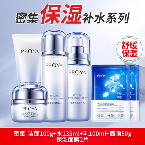 珀莱雅密集保湿水乳面霜套装