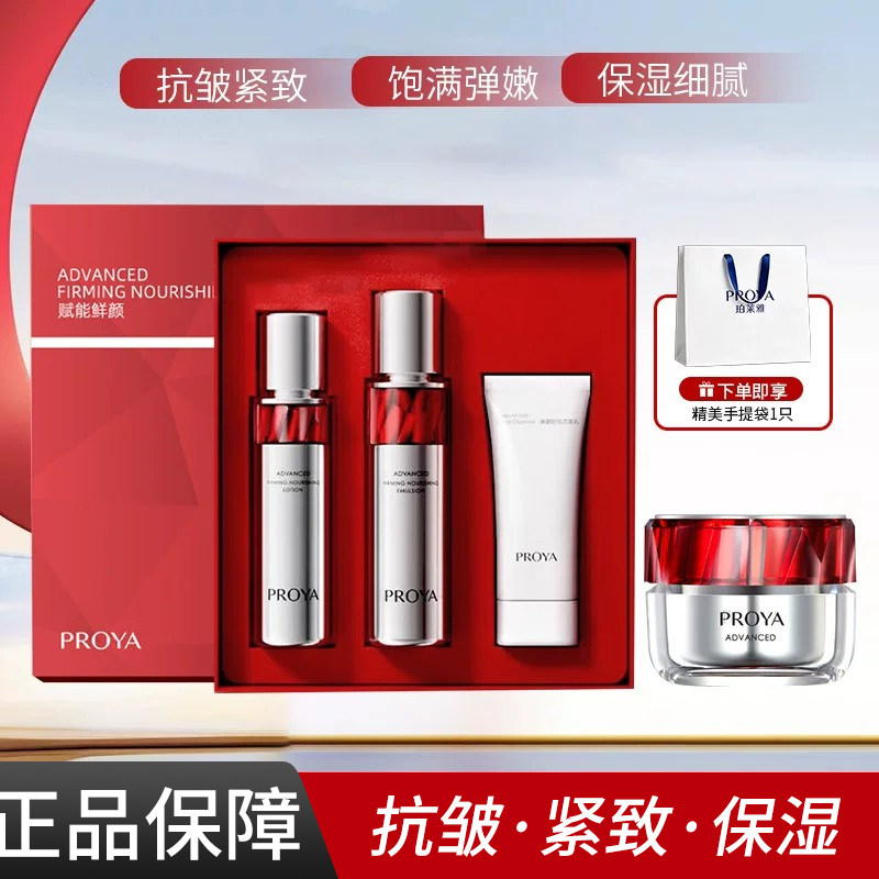 珀莱雅2.0红宝石水乳面霜淡纹紧致活肤水保湿乳补水抗皱护肤正品