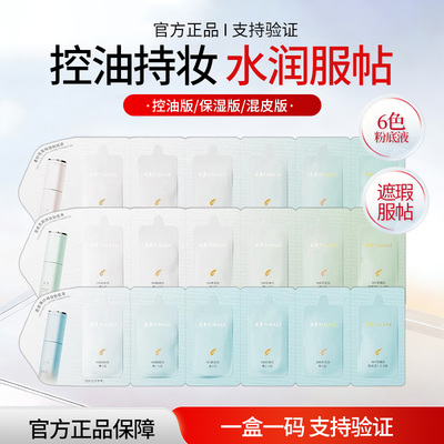 彩棠小圆管持妆粉底液试色卡