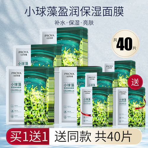 珀莱雅小球藻正品面膜贴