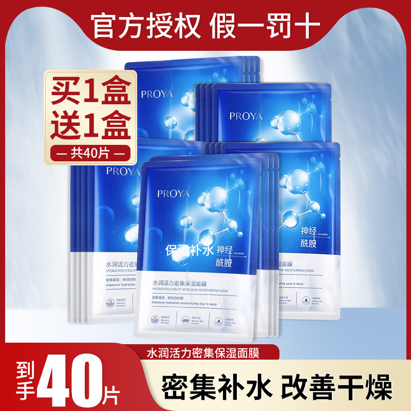 珀莱雅面膜补水保湿神经酰胺