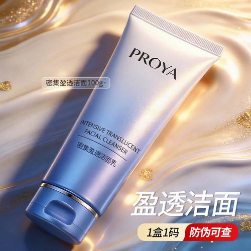 珀莱雅活能密集洗面奶女洁面