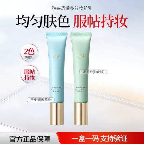 彩棠TIMAGE妆前乳妆前打底隔离乳霜控油保湿润色隐形毛孔化妆正品