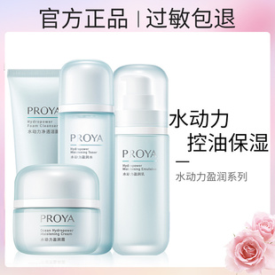 珀莱雅水乳护肤品套装 补水保湿 滋润护肤女水爽肤水动力化妆品正品