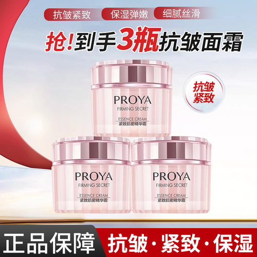 珀莱雅紧致抗皱保湿晚霜妈妈用
