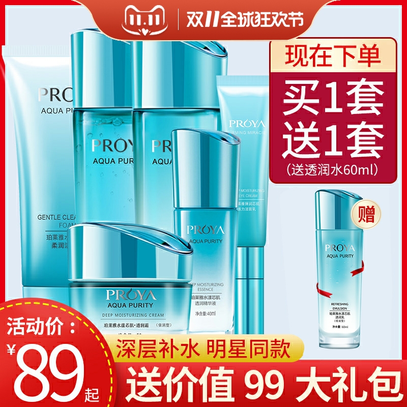 珀莱雅套装正品水漾芯肌补水美白淡斑水乳保湿护肤品化妆品女官方