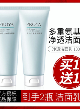 珀莱雅水动力洗面奶洁面乳氨基酸清洁油皮净透男士正品女proya冬