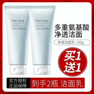 珀莱雅水动力洗面奶洁面乳氨基酸清洁油皮净透男士 女proya冬 正品