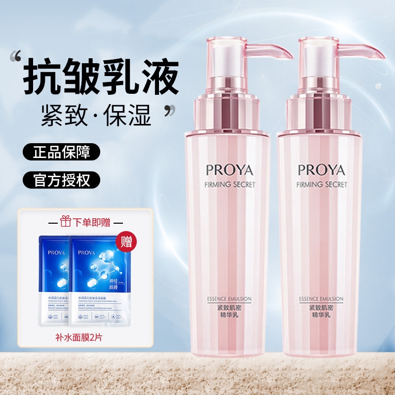 珀莱雅乳液紧致肌密抗皱补水化妆品保湿女士护肤品正品妈妈夏季