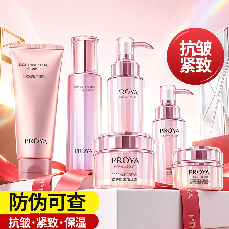 珀莱雅套装紧致肌密精华抗皱面霜正品水乳护肤品滋润保湿化妆妈妈