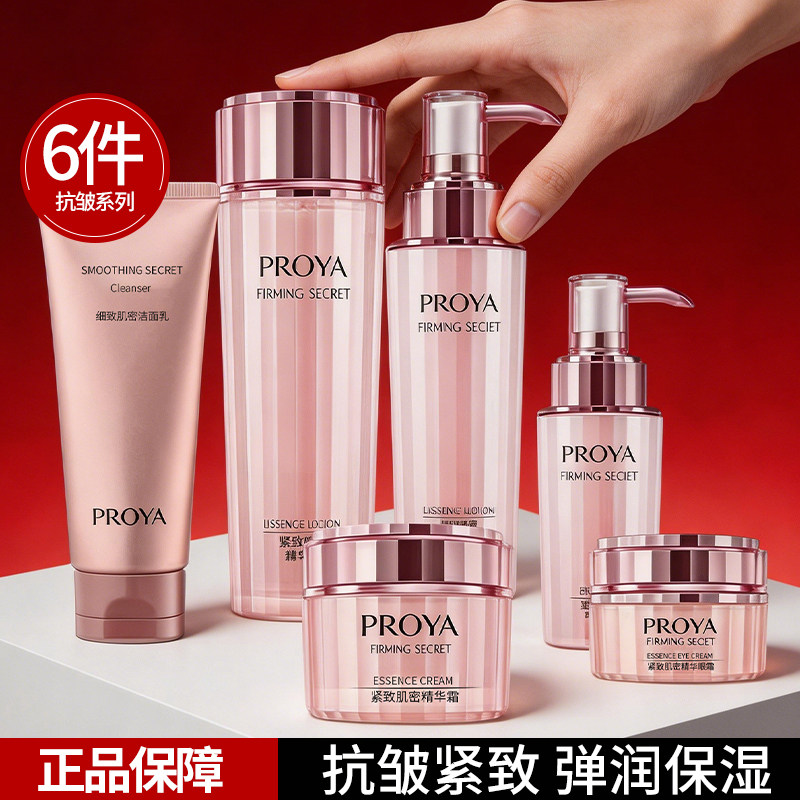 珀莱雅紧致抗皱套装正品乳液面霜爽肤水化妆品女士补水护肤品春夏
