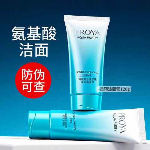 珀莱雅水漾芯肌深层清洁洁面乳