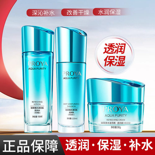 珀莱雅水漾芯肌保湿水乳霜套装