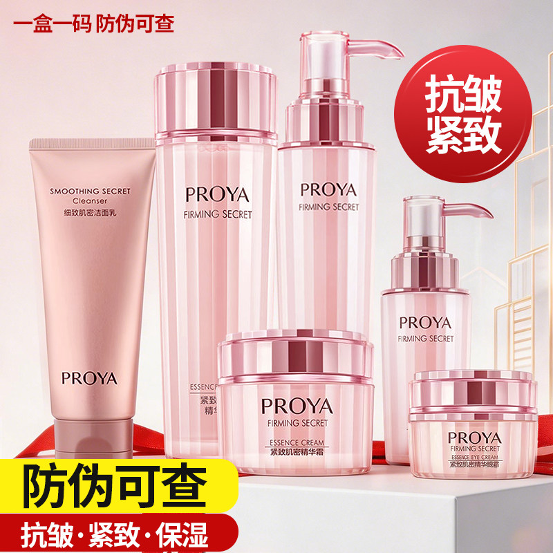 珀莱雅套装紧致肌密精华抗皱面霜正品水乳护肤品滋润保湿化妆妈妈