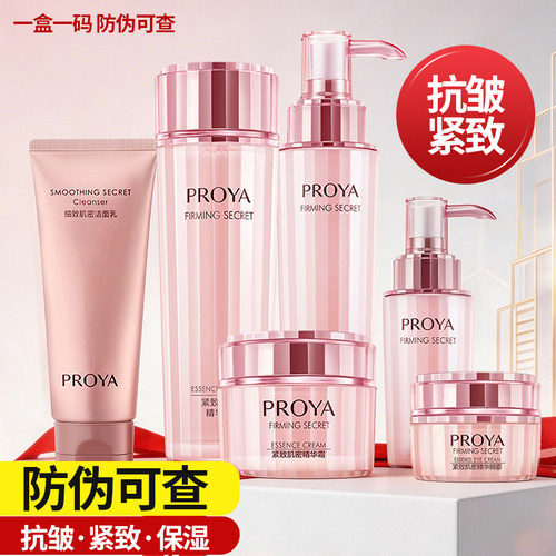 珀莱雅紧致抗皱水乳精华套装