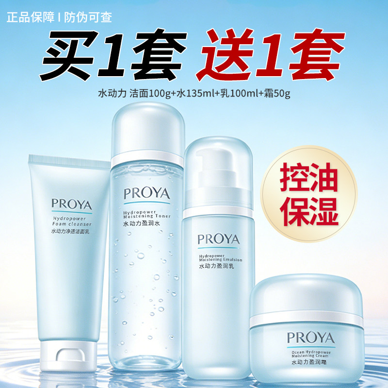 珀莱雅水动力洁面水乳面霜套装清爽不油腻护肤控油保湿祛痘正品女