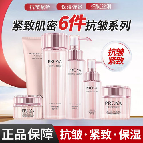珀莱雅紧致抗皱保湿水乳套装中年