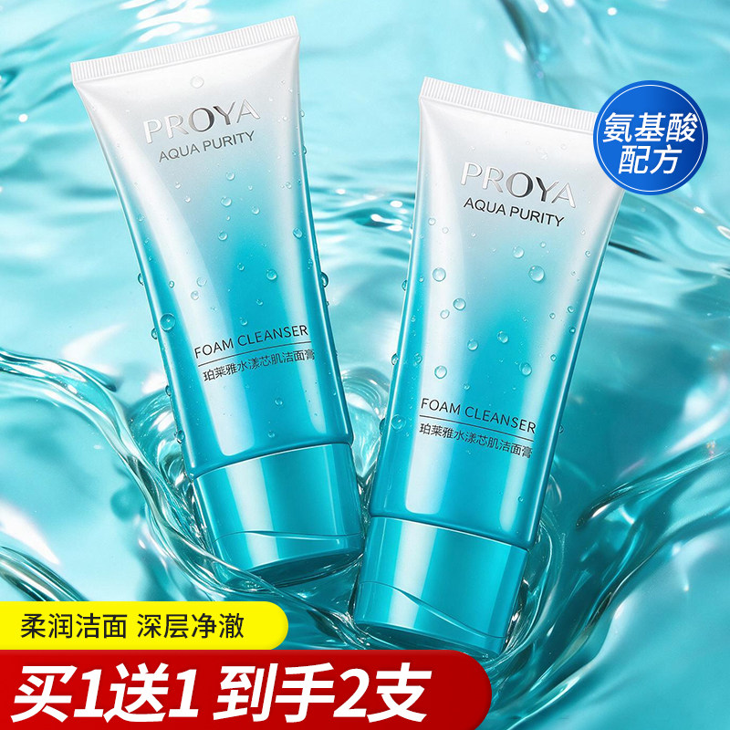 珀莱雅水漾芯肌洁面乳膏女深层清洁护肤品正品男士油皮洗面奶