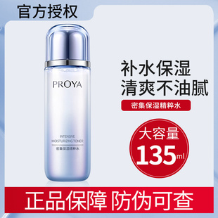 学生保湿 珀莱雅活能密集爽肤水女补水柔肤水正品 水清爽护肤品滋润