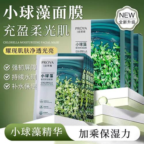 珀莱雅小球藻玻尿酸补水面膜