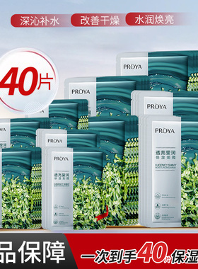 珀莱雅小球藻面膜透亮莹润保湿贴片面膜proya海藻护肤学生正品女