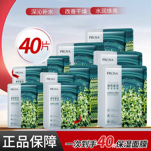 珀莱雅小球藻透亮保湿贴片面膜