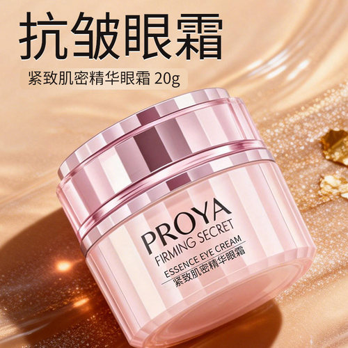 珀莱雅紧致肌密精华眼霜面霜