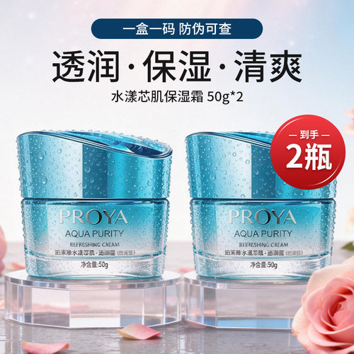 珀莱雅水漾倍润保湿面霜50g