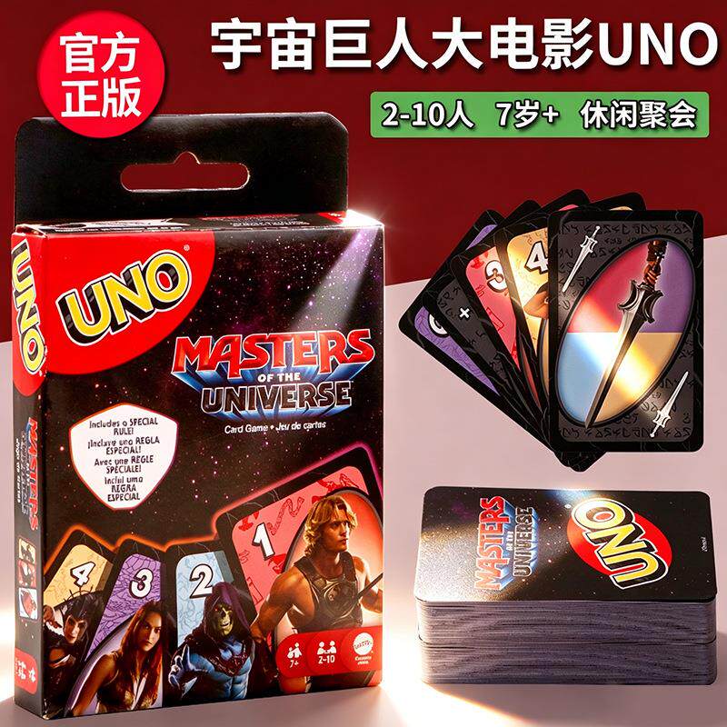 正版UNO宇宙巨人大电影休闲桌游
