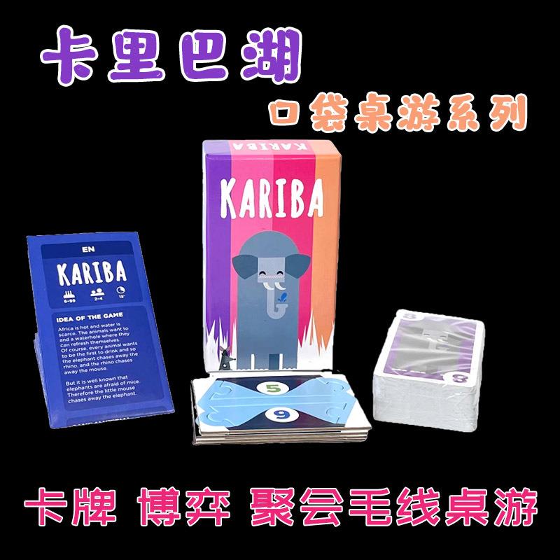 卡里巴湖中英双语博弈休闲玩桌游