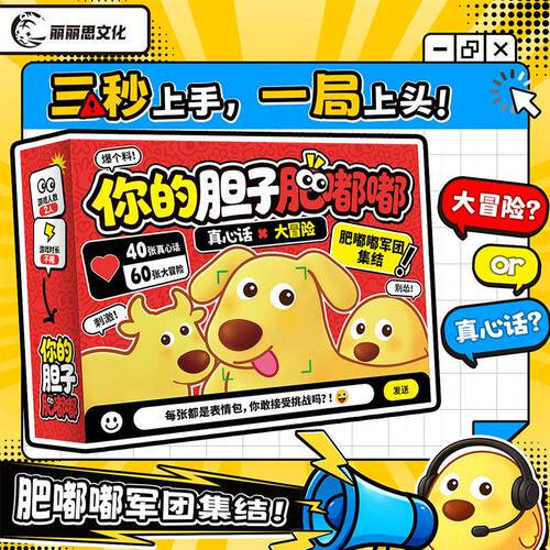你的胆子肥嘟嘟真心话大冒险双人