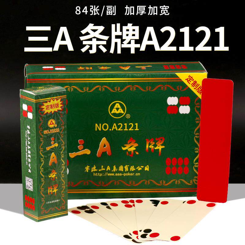 四川三A条牌A2121长牌宽大红背牌