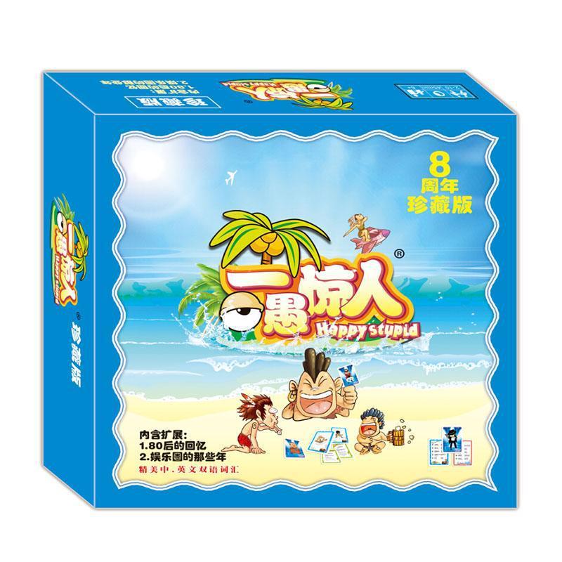 一愚惊人桌游卡牌全套休闲聚会玩