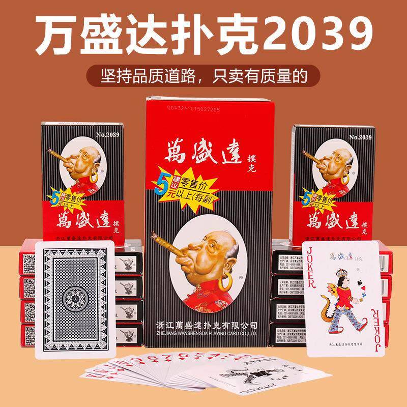 万盛达2039扑克纸牌整条休闲娱乐
