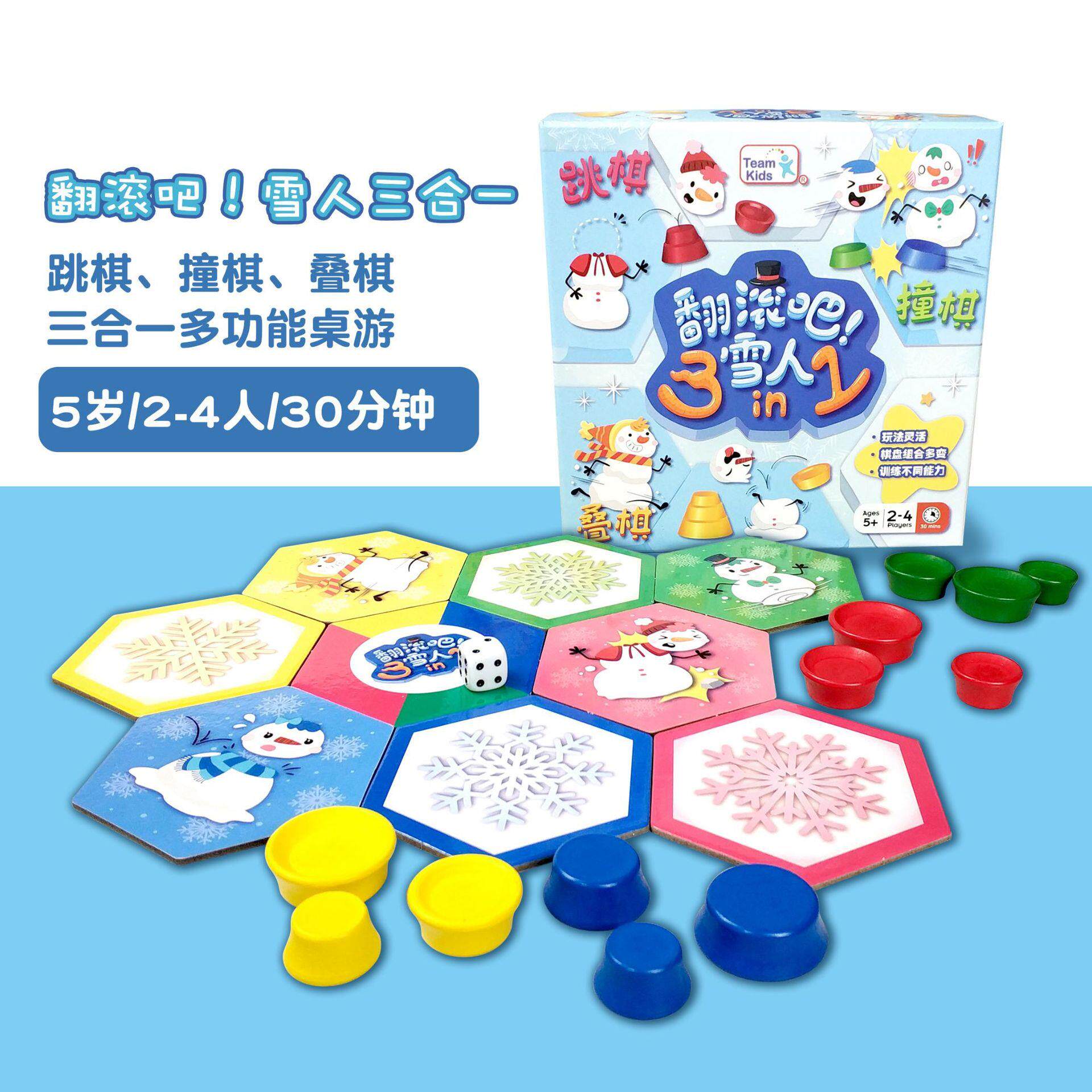 翻滚吧雪地人三合一休闲聚会桌游