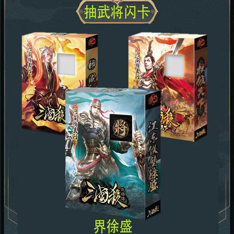 三国杀卡牌全套徐盛九伐中原桌游