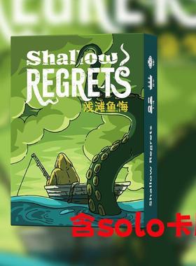 浅滩鱼悔Shallow Regrets桌游卡牌策略渔海洋主题单人游戏1-4人玩