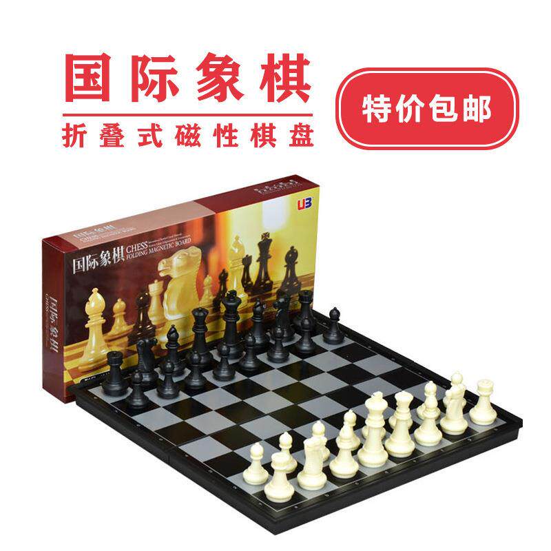UB友邦磁性国际象棋折叠棋盘大号