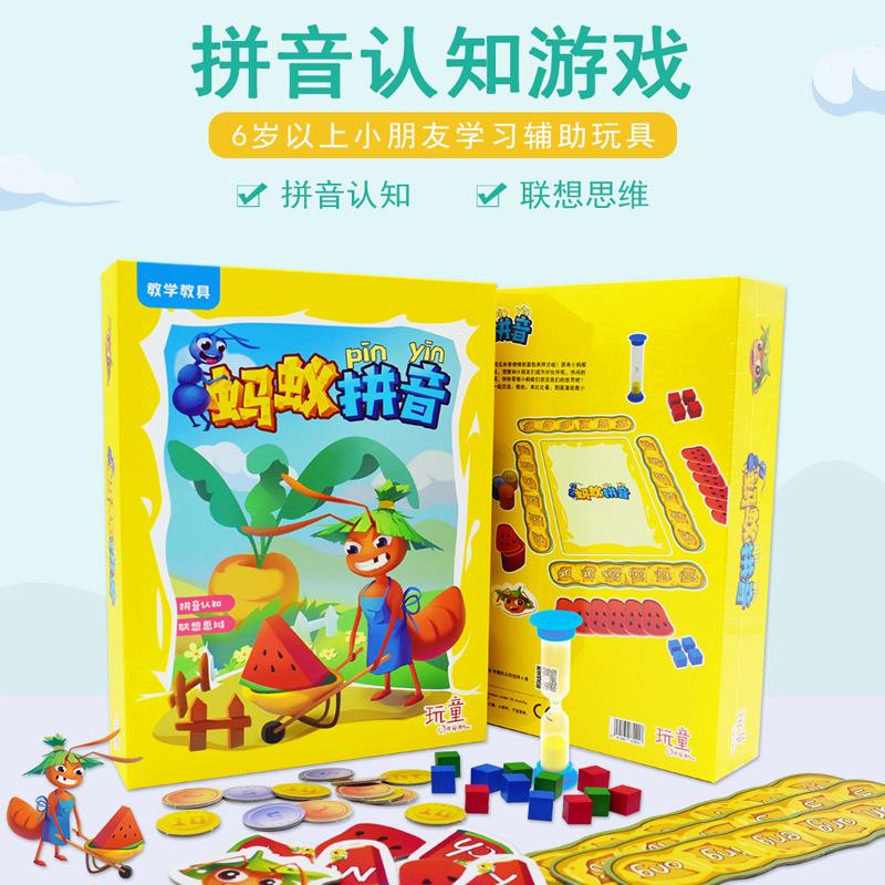 蚂蚁拼音幼小衔接玩桌游反应教具