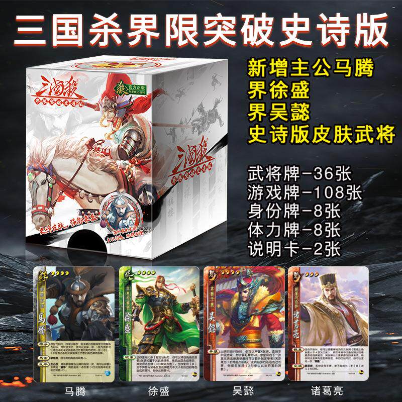 三国杀卡牌界限突破史诗版玩桌游
