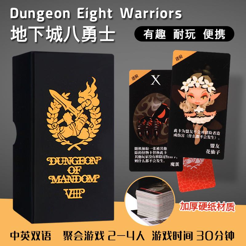 地下城八勇士桌游卡牌中英双语版