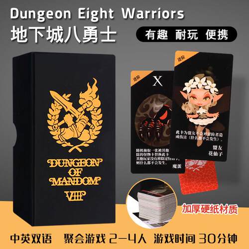 地下城八勇士桌游卡牌中英双语版