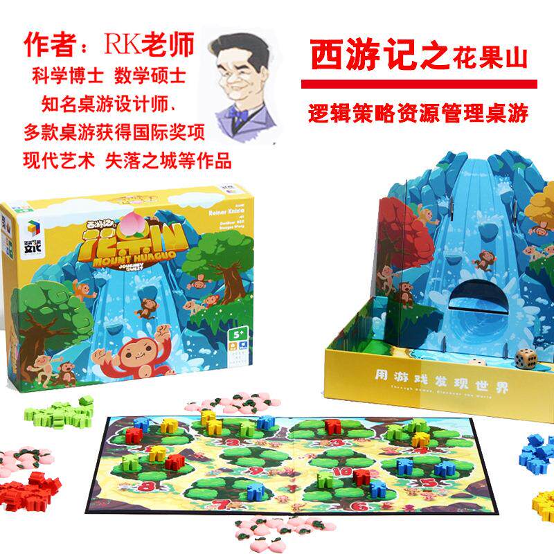 西游记之花果山理逻辑策略玩桌游