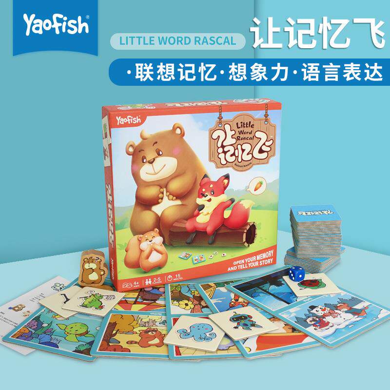 Yaofish让记忆飞益智力玩具亲子互动RK老师设计语言儿童桌游卡牌