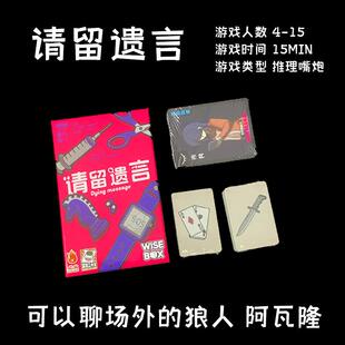 请留遗言桌游卡牌日本经典多身份策略推理娱乐聚会休闲玩桌面游戏