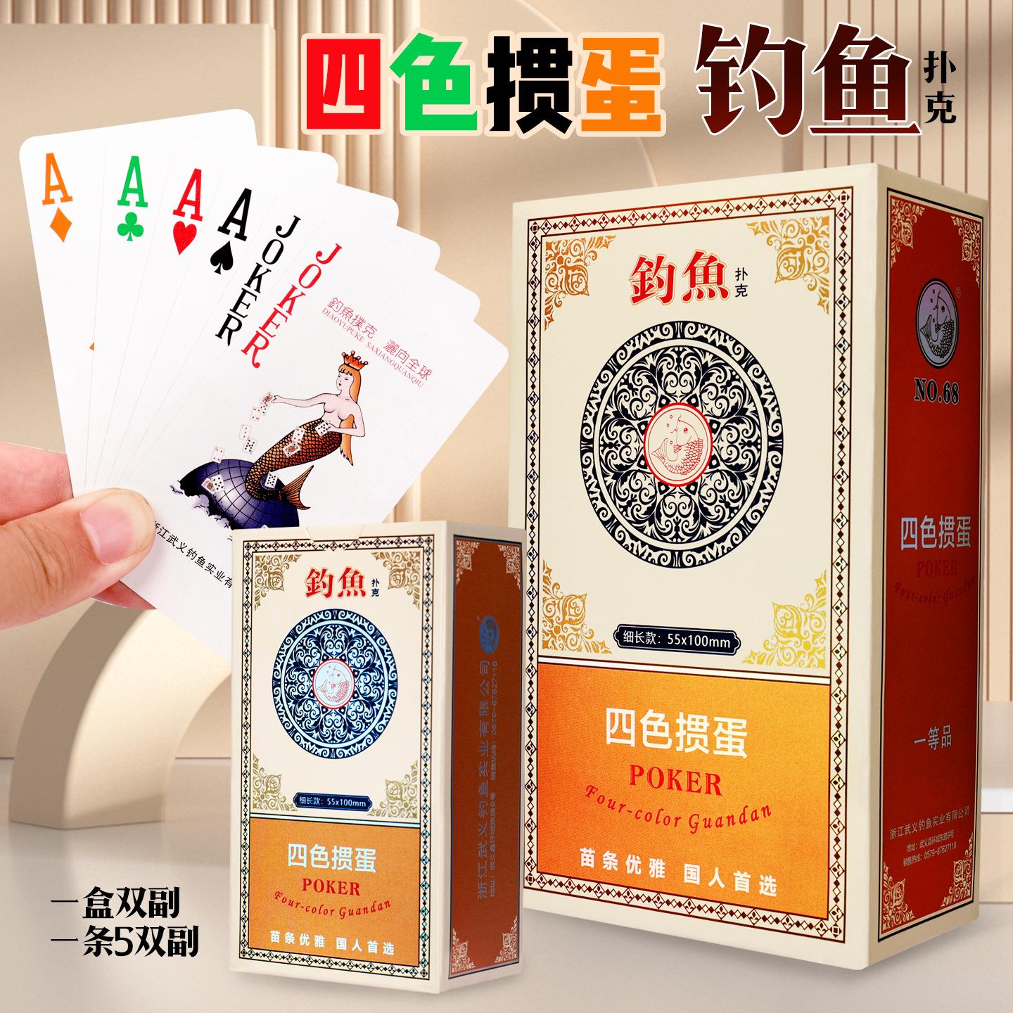 钓鱼四色细长掼蛋扑克牌休闲纸牌